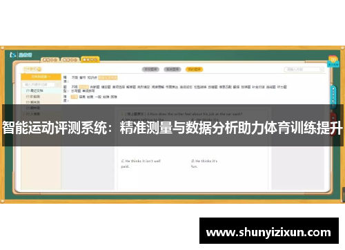 智能运动评测系统：精准测量与数据分析助力体育训练提升