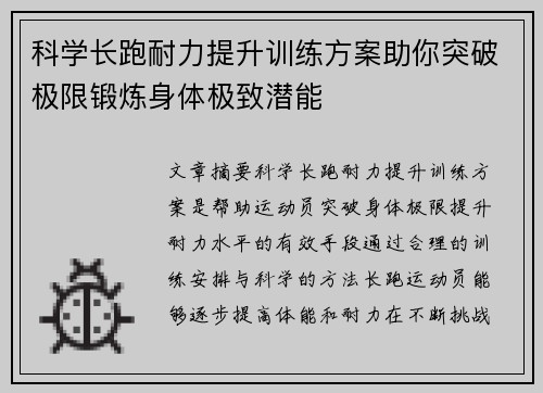 科学长跑耐力提升训练方案助你突破极限锻炼身体极致潜能
