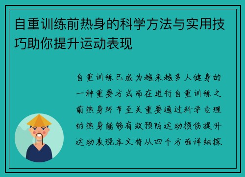 自重训练前热身的科学方法与实用技巧助你提升运动表现